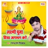 About Laxmi Puja Diya Jagmag Kare Song