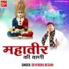 About Mahavir Ki Vani Song