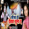 About Jija Ho Devghar Guma Di Song