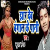 About Jhar Deb Bangal K Paani Song