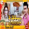 About He Bholenath Song