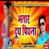 About Bhatar Dudh Piyna Song