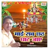 Maai Sab Chhath Ghaat Jay