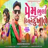 About Prem Bhuli Dil Ne Dulhale Song