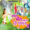 Amha Bhil Lokasani Shan Veer Ekalavya S
