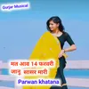 About मत आव 14 फरवरी जानू सासर मारी Song