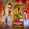 About Ladani No Garjilo Maro Viro Full Track Song