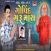 About Govind Govind Vaje He Govind Guru Mara Song