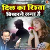 About Dil Ka Rishta Bikharne Laga Hai Song