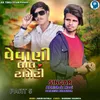 About Vevani Lal Tameti Part 5 Song