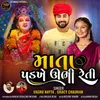 About Mata Padkhe Ubhi Reti Song