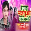 About Yaad Majanuaa Ke Aawe Sakhi Song