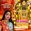 About Shree Ramchandra Kripalu Bhajman Song