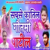 About Sabase Katila Gautami Patil Song