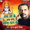 About Ram Ji Ke Bhakt Chale Seena Taan Ke Song