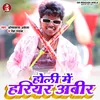 About Holi Me Hariyar Abir Song