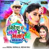 About Bidesh Se Holi Me Bhatar Aavtare Song