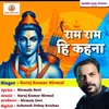 About Ram Ram Hi Kahna Song