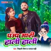 About Pamp Mari Hali Hali Song