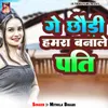 About Ge Chauri Banale Humra Pati Song