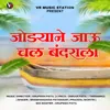About Jodyani Jau Chal Bandrala Song