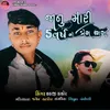 About Janu Mari 5 Varsh No Prem Bhuli Song