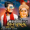 About Martoli Bethi Maa Chehar Poojay Song