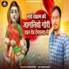 About Mai Satam Ko Jagniyo Gori Chal Dev Demalya Me Song