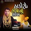 About Thakor Ne Sona No Sokh Song