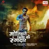 About Motihari Jila Ke Rangdar Song