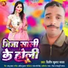 Jija Sali Ke Holi