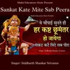About Sankat Kate Mite Sab Peera Song