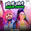 About Holi khele Aailou Labharwa Song