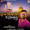 About Rupoba Ni Raja Jogani Nu Rajvadu Song