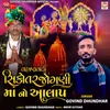 About Vahanvati Sikotar Jogani Maa No Aalap Song