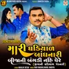 About Mari Ghadiyal Bandhnari Bija Ni Bangadi Nahi Pere (Jiga Ni Ghadiyal Pernari) Song