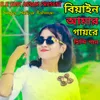 About Biyan Amar Gaire Hindi Gaan Song