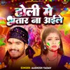 About Holi Me Bhatar Na Aaile Song