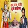 Ram Bina Mhari Suni Ayodhya