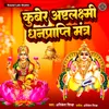 About Kuber Ashtalakshmi Dhanprapti Mantra Song
