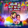 About Holi Me Choli Ka Huk Tut Jayega Song