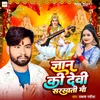 About Gyan Ki Devi Saraswati Maa Song