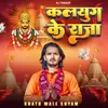 About Kalyug Ke Raja (Khatu Wale Shyam) Song