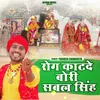 About Rog Katde Bori Sabal Singh Song