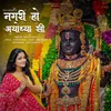 About Nagri Ho Ayodhya Si Song