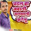 About Chadhal Ba Jawani Manmani Karelu Song