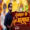 About Rangdar Ke Have Bhasan Song