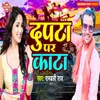 About Dupta Par Kata Song