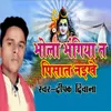 Bhola Bhangiya T Pisat Naikhe