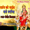 Darshan Kare Jaib Thave Nagariya